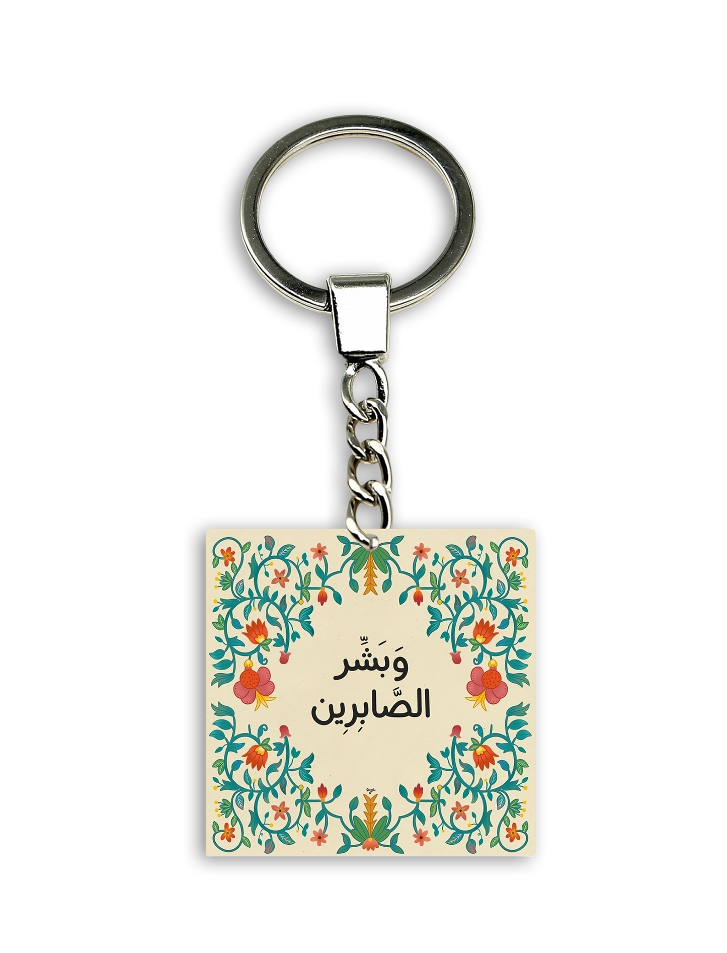 و بشر الصابرين